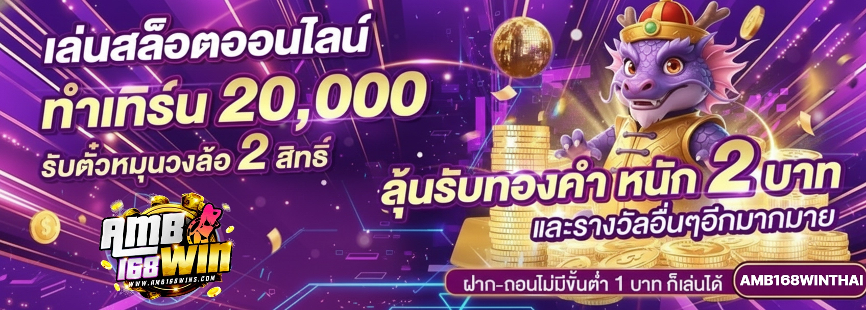 เว็บamb168win