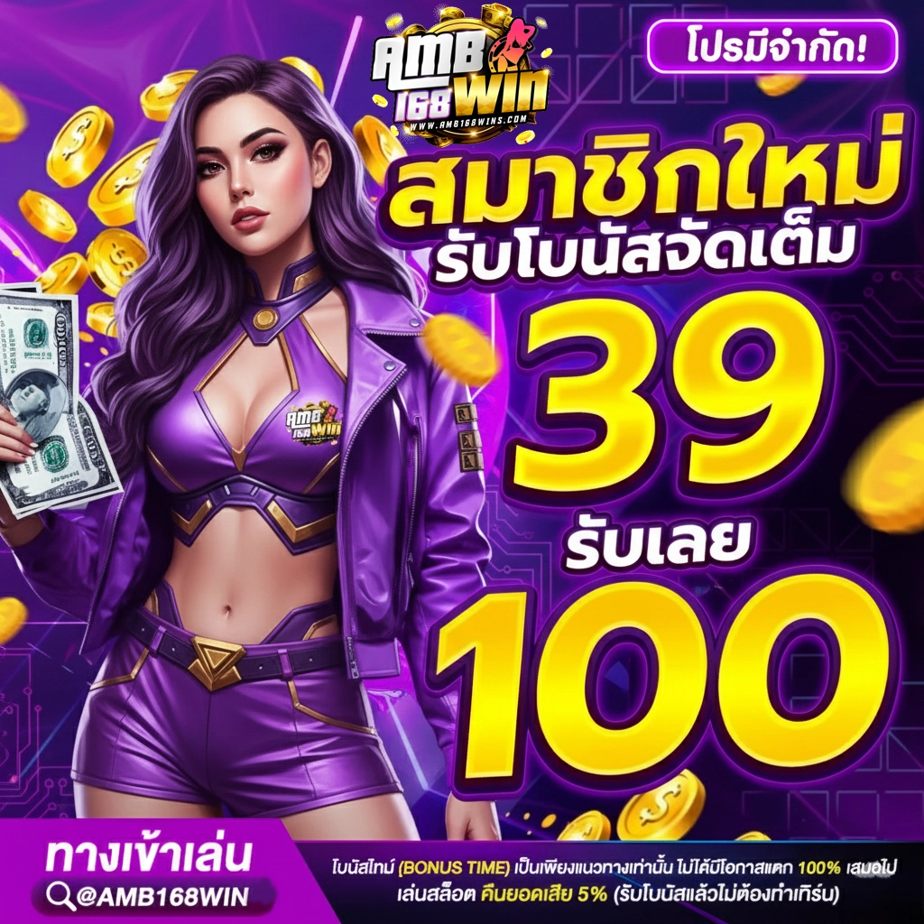 amb168 win สล็อต